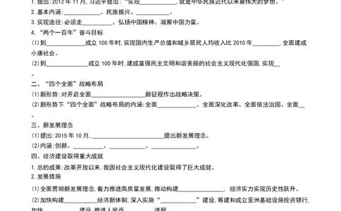 第11课为实现中国梦而努力奋斗（导学案）-（部编版）_新八下历史_00、更新资料3月23日_第二套(4)_导学案