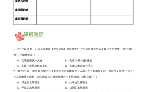 第11课为实现中国梦而努力奋斗（导学案）-（部编版）_新八下历史_00、更新资料3月23日_第二套(4)_导学案