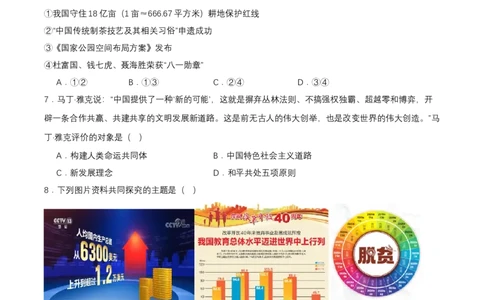 第11课为实现中国梦而努力奋斗（导学案）-（部编版）_新八下历史_00、更新资料3月23日_第二套(4)_导学案
