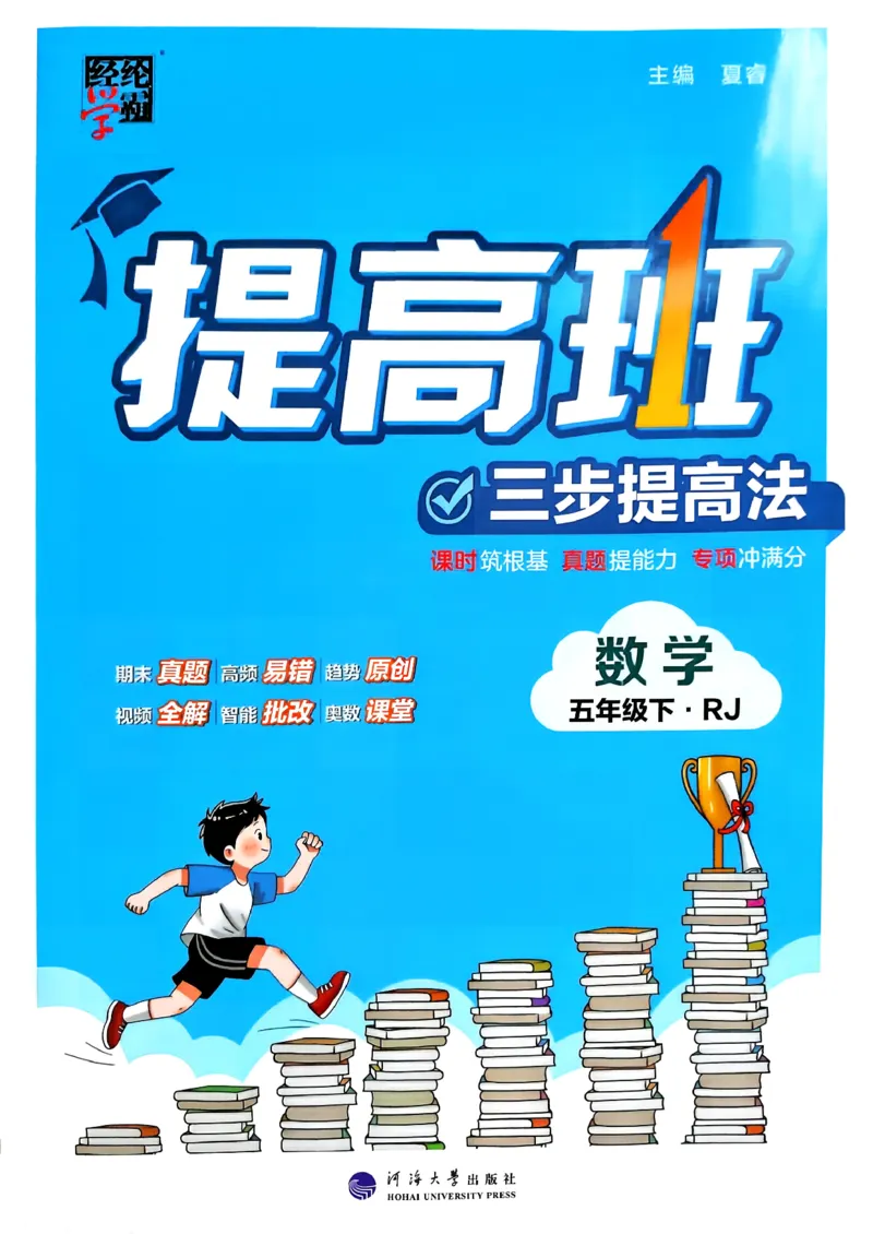 26春五年级下册四星学霸-数学人教四星学霸提高班-主书_26春人教版数学三下_09、练习题+试卷合集_-26春《学霸提高班》_小学数学《学霸提高班》1-6年级下册（26春）