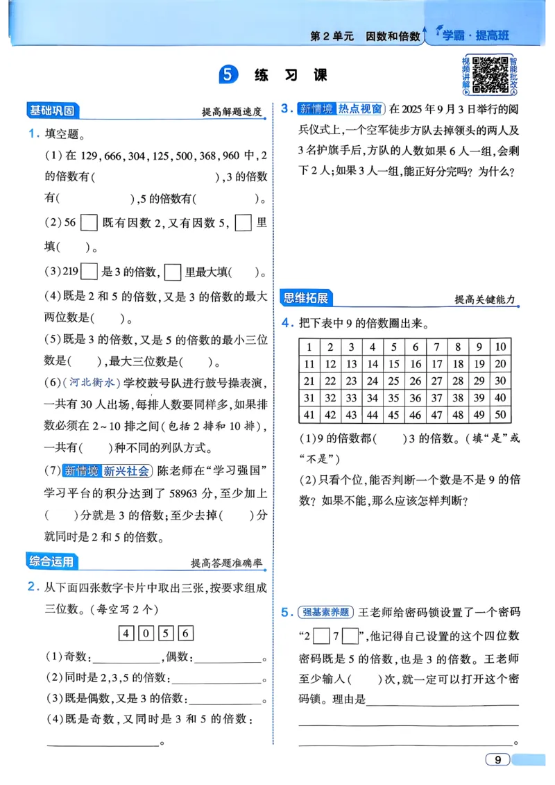 26春五年级下册四星学霸-数学人教四星学霸提高班-主书_26春人教版数学三下_09、练习题+试卷合集_-26春《学霸提高班》_小学数学《学霸提高班》1-6年级下册（26春）