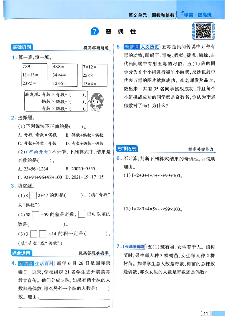 26春五年级下册四星学霸-数学人教四星学霸提高班-主书_26春人教版数学三下_09、练习题+试卷合集_-26春《学霸提高班》_小学数学《学霸提高班》1-6年级下册（26春）