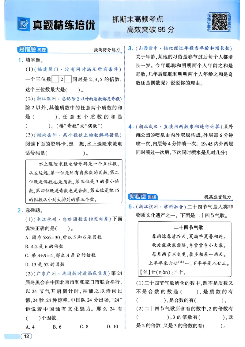 26春五年级下册四星学霸-数学人教四星学霸提高班-主书_26春人教版数学三下_09、练习题+试卷合集_-26春《学霸提高班》_小学数学《学霸提高班》1-6年级下册（26春）