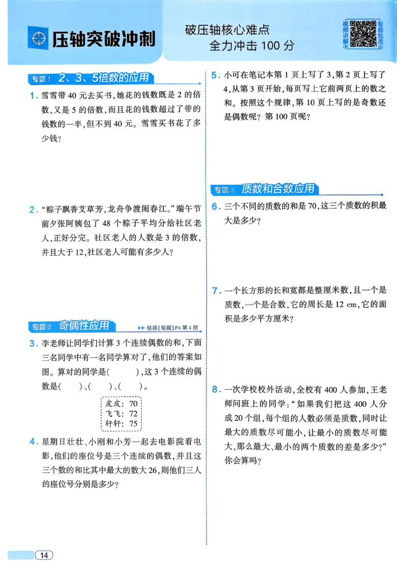 26春五年级下册四星学霸-数学人教四星学霸提高班-主书_26春人教版数学三下_09、练习题+试卷合集_-26春《学霸提高班》_小学数学《学霸提高班》1-6年级下册（26春）