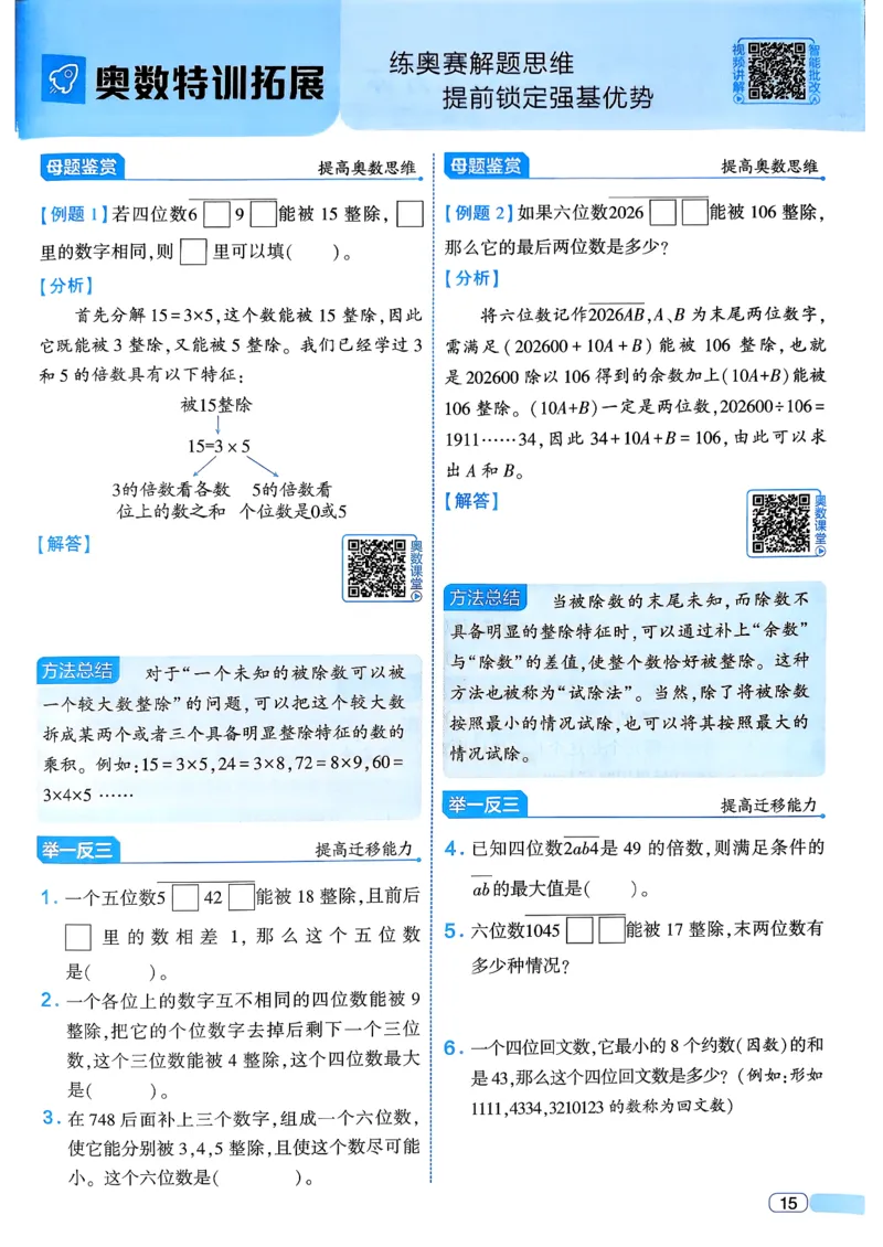 26春五年级下册四星学霸-数学人教四星学霸提高班-主书_26春人教版数学三下_09、练习题+试卷合集_-26春《学霸提高班》_小学数学《学霸提高班》1-6年级下册（26春）