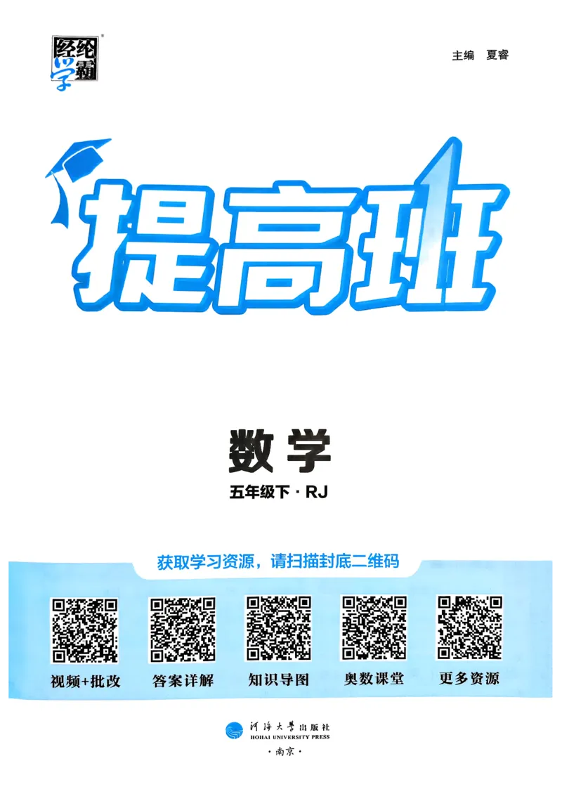 26春五年级下册四星学霸-数学人教四星学霸提高班-主书_26春人教版数学三下_09、练习题+试卷合集_-26春《学霸提高班》_小学数学《学霸提高班》1-6年级下册（26春）