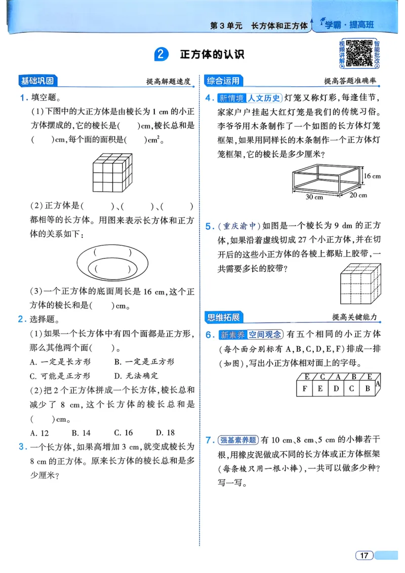 26春五年级下册四星学霸-数学人教四星学霸提高班-主书_26春人教版数学三下_09、练习题+试卷合集_-26春《学霸提高班》_小学数学《学霸提高班》1-6年级下册（26春）