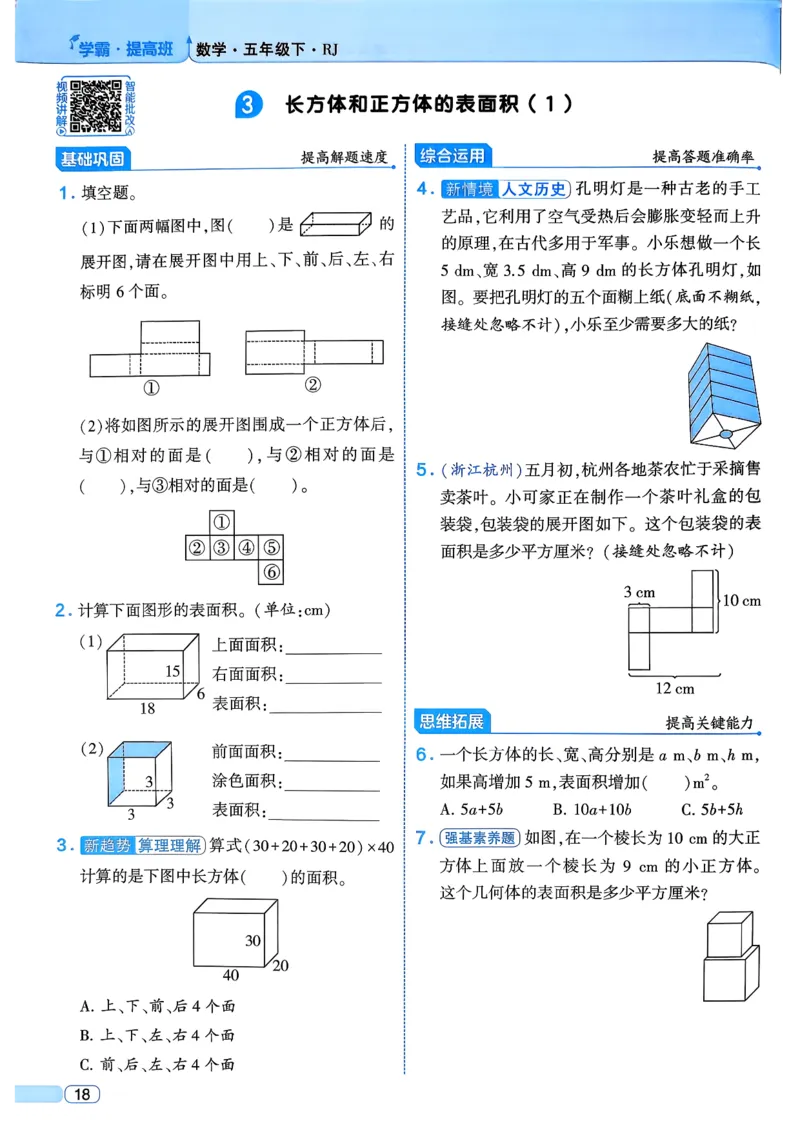 26春五年级下册四星学霸-数学人教四星学霸提高班-主书_26春人教版数学三下_09、练习题+试卷合集_-26春《学霸提高班》_小学数学《学霸提高班》1-6年级下册（26春）