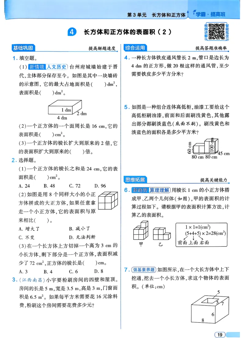 26春五年级下册四星学霸-数学人教四星学霸提高班-主书_26春人教版数学三下_09、练习题+试卷合集_-26春《学霸提高班》_小学数学《学霸提高班》1-6年级下册（26春）