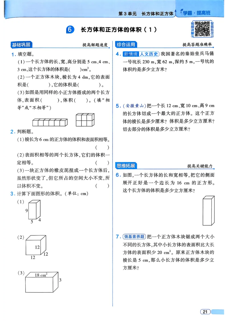 26春五年级下册四星学霸-数学人教四星学霸提高班-主书_26春人教版数学三下_09、练习题+试卷合集_-26春《学霸提高班》_小学数学《学霸提高班》1-6年级下册（26春）