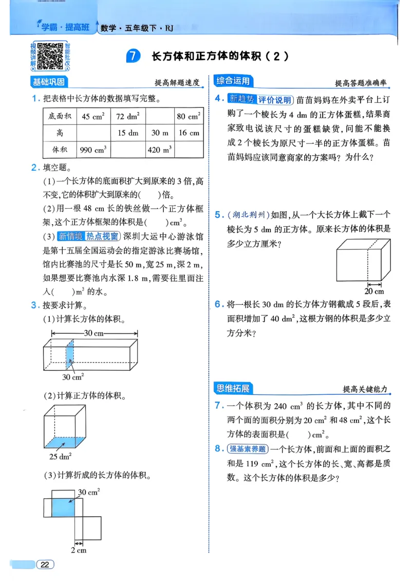 26春五年级下册四星学霸-数学人教四星学霸提高班-主书_26春人教版数学三下_09、练习题+试卷合集_-26春《学霸提高班》_小学数学《学霸提高班》1-6年级下册（26春）