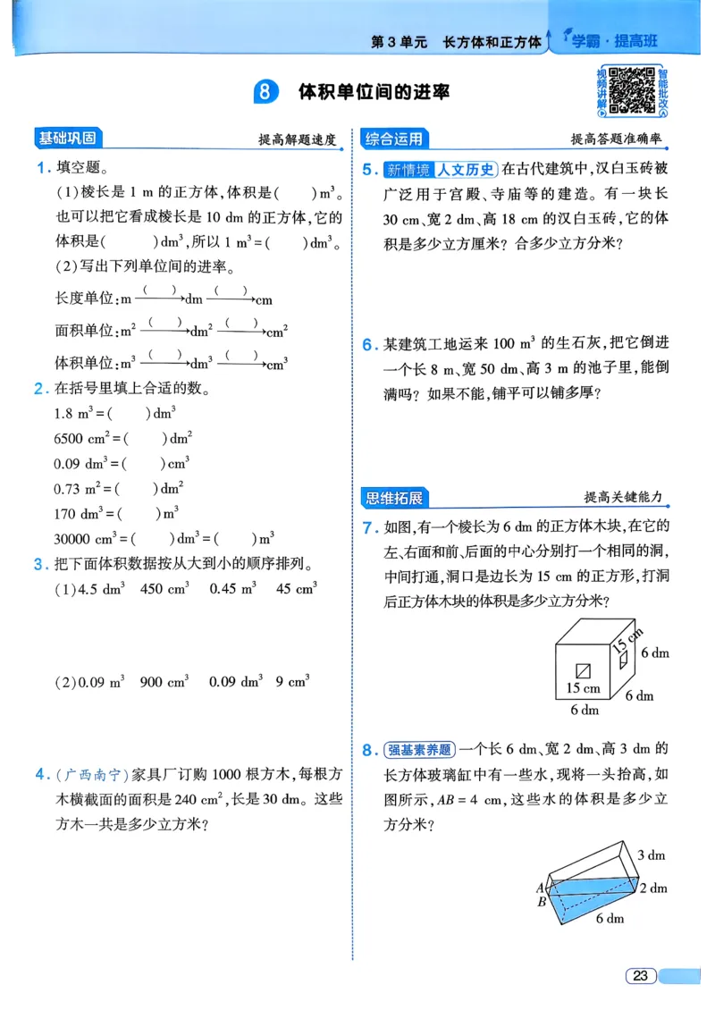 26春五年级下册四星学霸-数学人教四星学霸提高班-主书_26春人教版数学三下_09、练习题+试卷合集_-26春《学霸提高班》_小学数学《学霸提高班》1-6年级下册（26春）