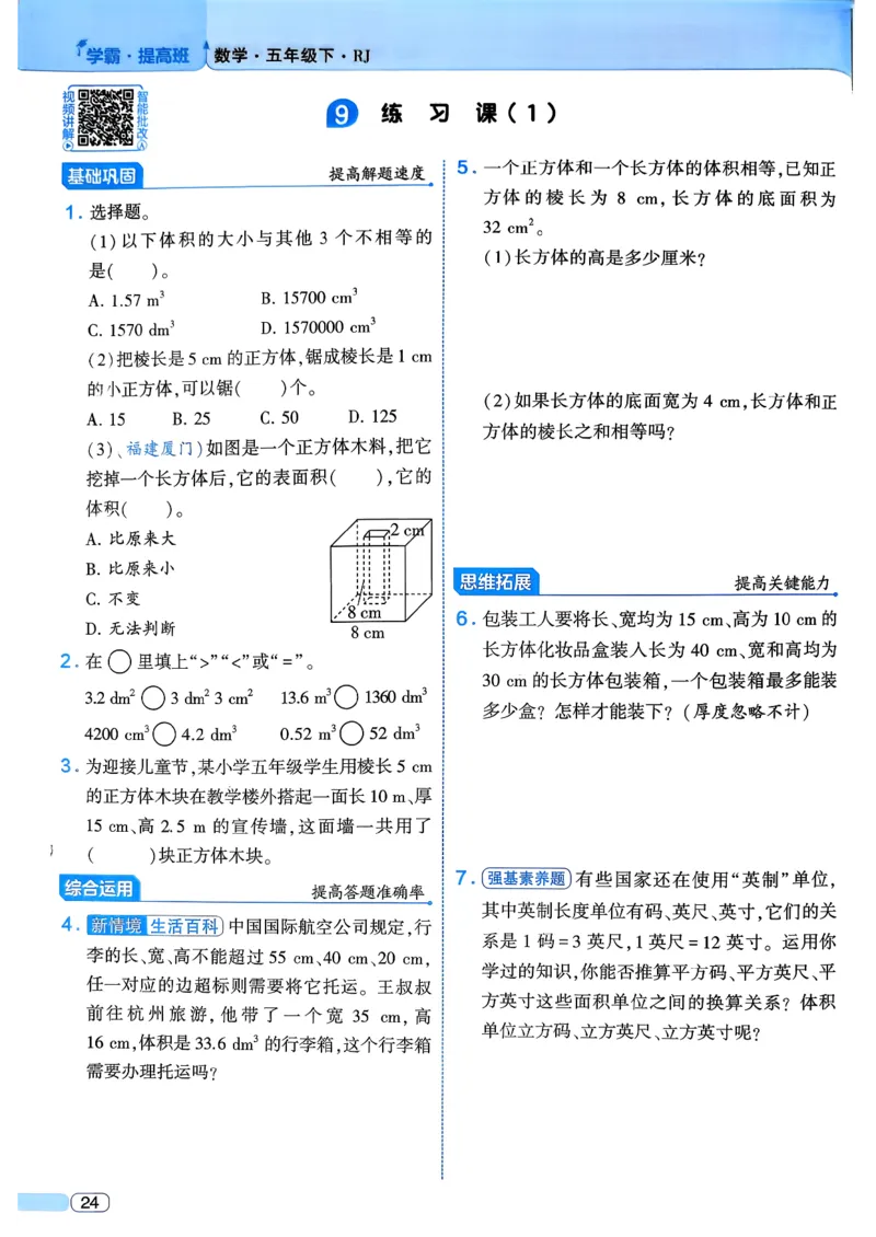 26春五年级下册四星学霸-数学人教四星学霸提高班-主书_26春人教版数学三下_09、练习题+试卷合集_-26春《学霸提高班》_小学数学《学霸提高班》1-6年级下册（26春）
