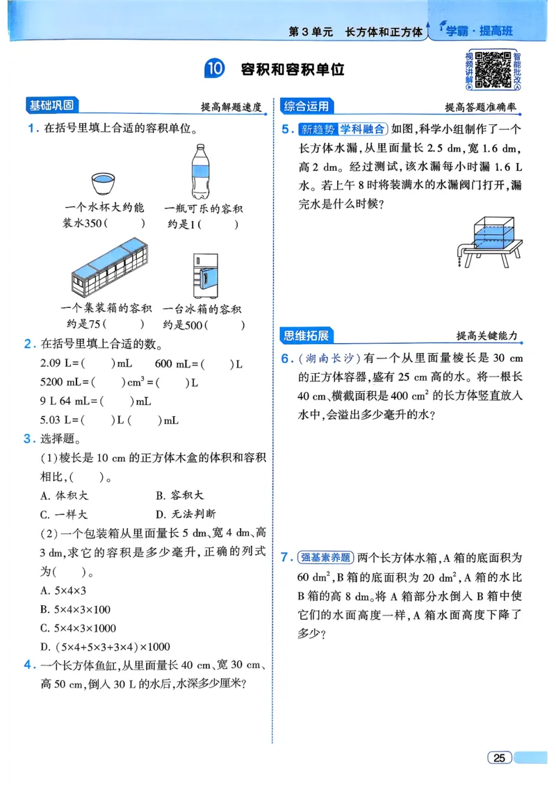26春五年级下册四星学霸-数学人教四星学霸提高班-主书_26春人教版数学三下_09、练习题+试卷合集_-26春《学霸提高班》_小学数学《学霸提高班》1-6年级下册（26春）