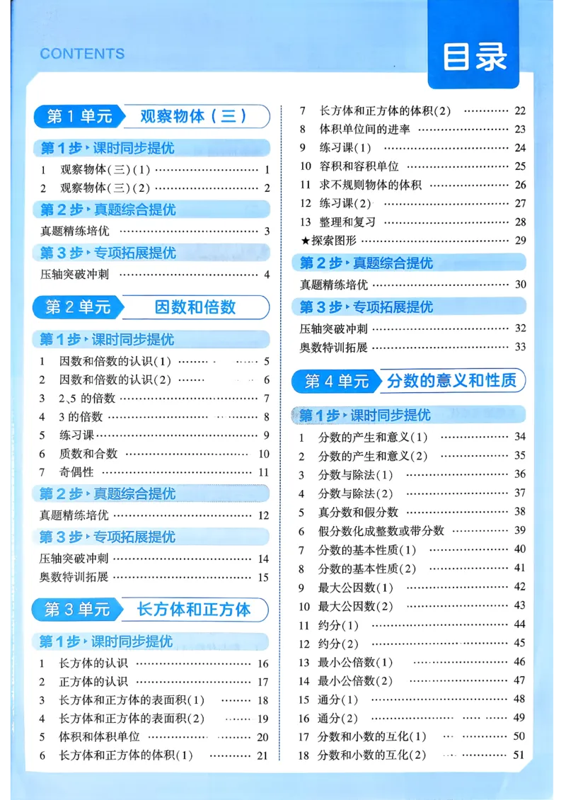 26春五年级下册四星学霸-数学人教四星学霸提高班-主书_26春人教版数学三下_09、练习题+试卷合集_-26春《学霸提高班》_小学数学《学霸提高班》1-6年级下册（26春）