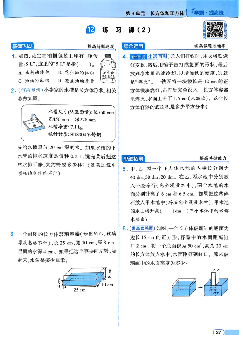 26春五年级下册四星学霸-数学人教四星学霸提高班-主书_26春人教版数学三下_09、练习题+试卷合集_-26春《学霸提高班》_小学数学《学霸提高班》1-6年级下册（26春）