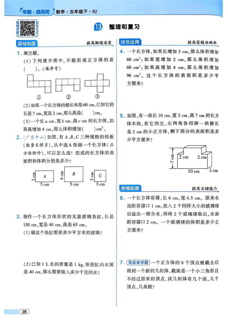 26春五年级下册四星学霸-数学人教四星学霸提高班-主书_26春人教版数学三下_09、练习题+试卷合集_-26春《学霸提高班》_小学数学《学霸提高班》1-6年级下册（26春）