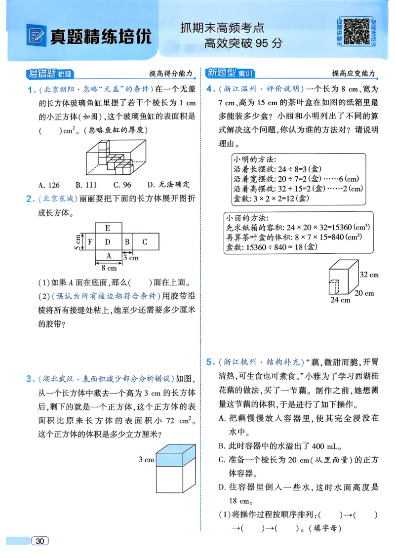 26春五年级下册四星学霸-数学人教四星学霸提高班-主书_26春人教版数学三下_09、练习题+试卷合集_-26春《学霸提高班》_小学数学《学霸提高班》1-6年级下册（26春）