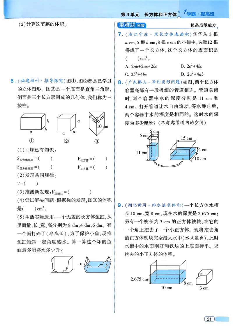 26春五年级下册四星学霸-数学人教四星学霸提高班-主书_26春人教版数学三下_09、练习题+试卷合集_-26春《学霸提高班》_小学数学《学霸提高班》1-6年级下册（26春）