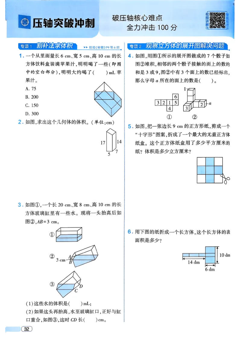 26春五年级下册四星学霸-数学人教四星学霸提高班-主书_26春人教版数学三下_09、练习题+试卷合集_-26春《学霸提高班》_小学数学《学霸提高班》1-6年级下册（26春）