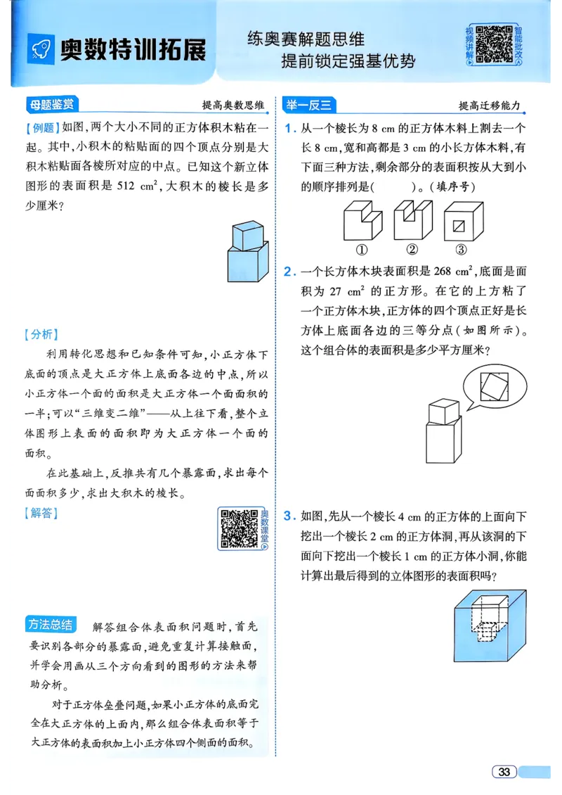 26春五年级下册四星学霸-数学人教四星学霸提高班-主书_26春人教版数学三下_09、练习题+试卷合集_-26春《学霸提高班》_小学数学《学霸提高班》1-6年级下册（26春）