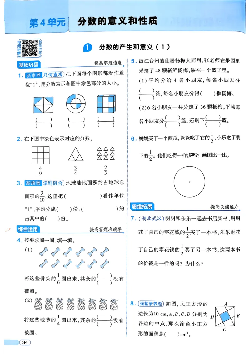 26春五年级下册四星学霸-数学人教四星学霸提高班-主书_26春人教版数学三下_09、练习题+试卷合集_-26春《学霸提高班》_小学数学《学霸提高班》1-6年级下册（26春）