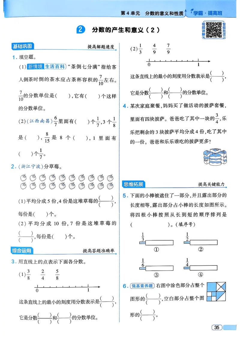 26春五年级下册四星学霸-数学人教四星学霸提高班-主书_26春人教版数学三下_09、练习题+试卷合集_-26春《学霸提高班》_小学数学《学霸提高班》1-6年级下册（26春）