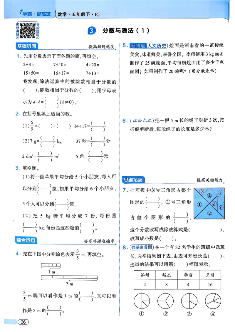 26春五年级下册四星学霸-数学人教四星学霸提高班-主书_26春人教版数学三下_09、练习题+试卷合集_-26春《学霸提高班》_小学数学《学霸提高班》1-6年级下册（26春）