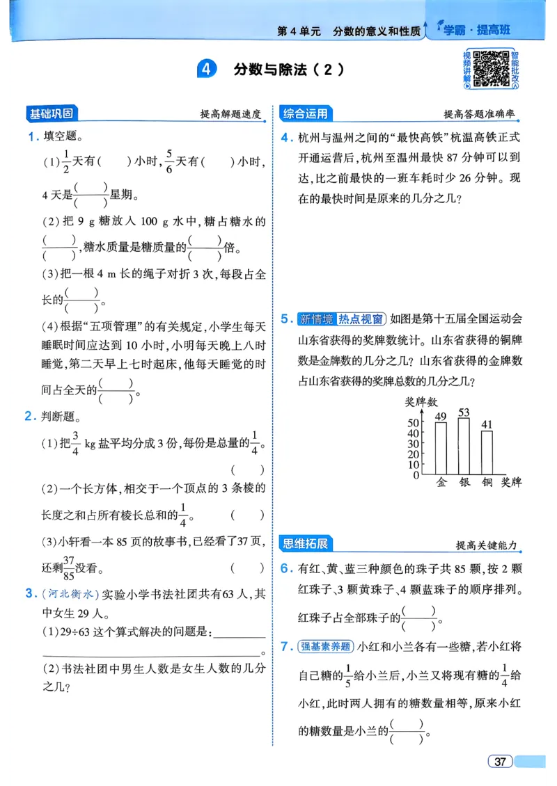 26春五年级下册四星学霸-数学人教四星学霸提高班-主书_26春人教版数学三下_09、练习题+试卷合集_-26春《学霸提高班》_小学数学《学霸提高班》1-6年级下册（26春）