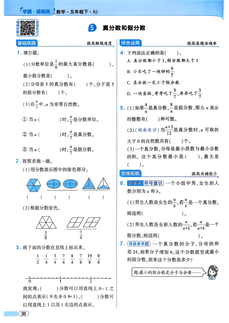 26春五年级下册四星学霸-数学人教四星学霸提高班-主书_26春人教版数学三下_09、练习题+试卷合集_-26春《学霸提高班》_小学数学《学霸提高班》1-6年级下册（26春）