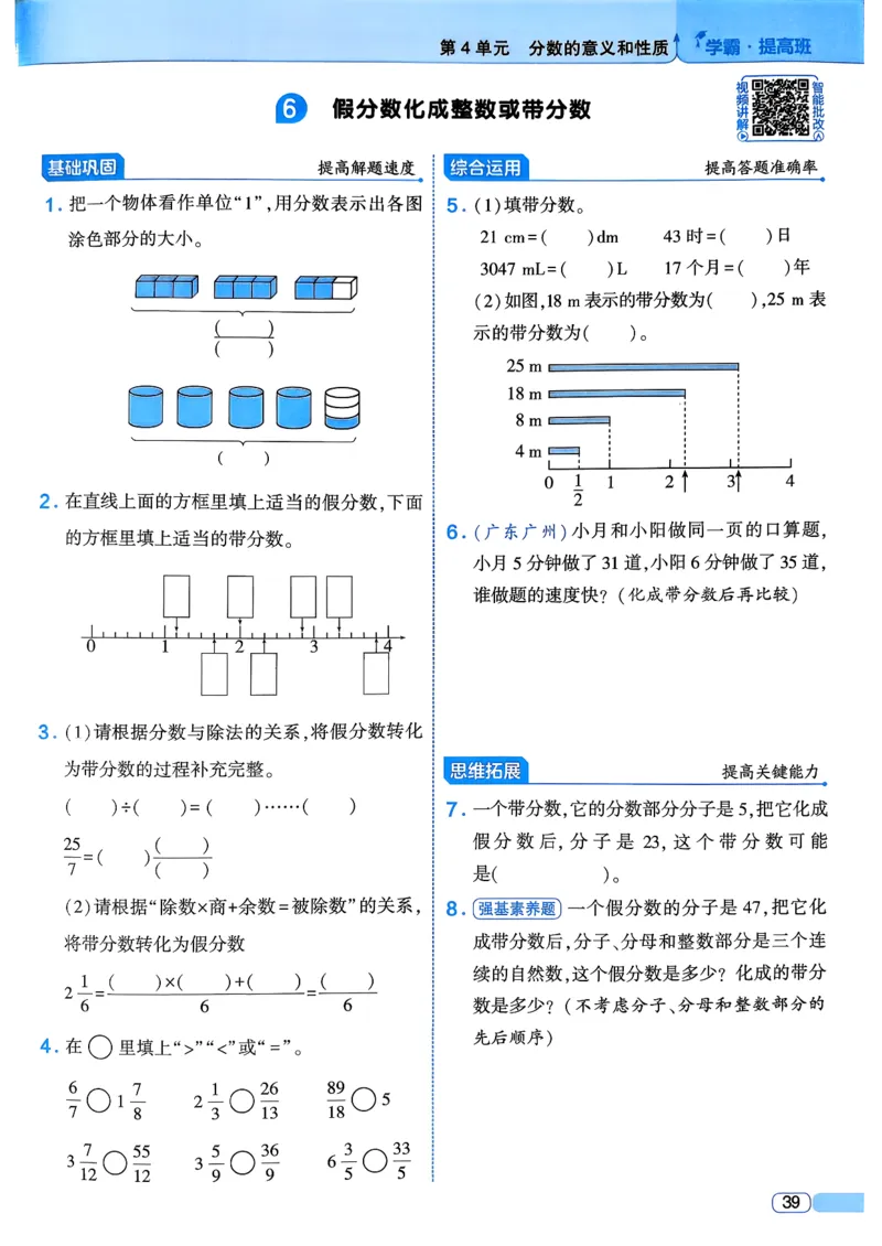 26春五年级下册四星学霸-数学人教四星学霸提高班-主书_26春人教版数学三下_09、练习题+试卷合集_-26春《学霸提高班》_小学数学《学霸提高班》1-6年级下册（26春）