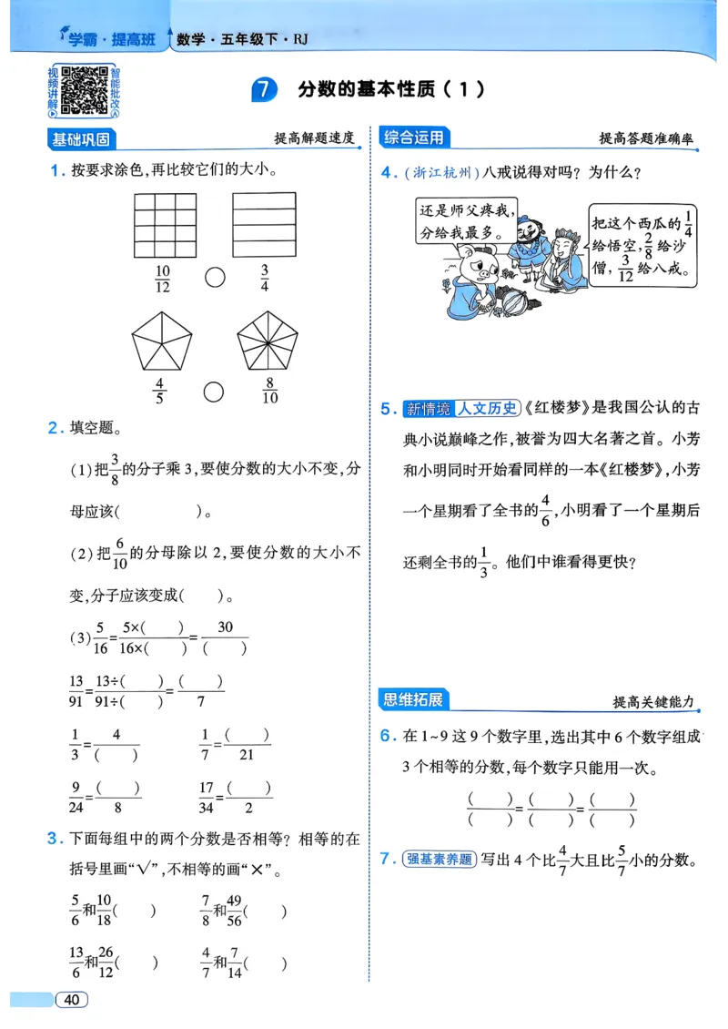 26春五年级下册四星学霸-数学人教四星学霸提高班-主书_26春人教版数学三下_09、练习题+试卷合集_-26春《学霸提高班》_小学数学《学霸提高班》1-6年级下册（26春）