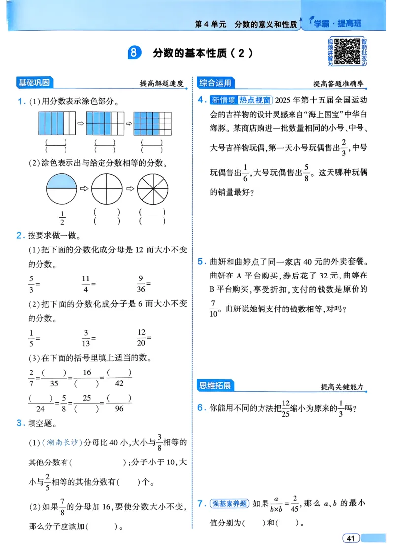 26春五年级下册四星学霸-数学人教四星学霸提高班-主书_26春人教版数学三下_09、练习题+试卷合集_-26春《学霸提高班》_小学数学《学霸提高班》1-6年级下册（26春）