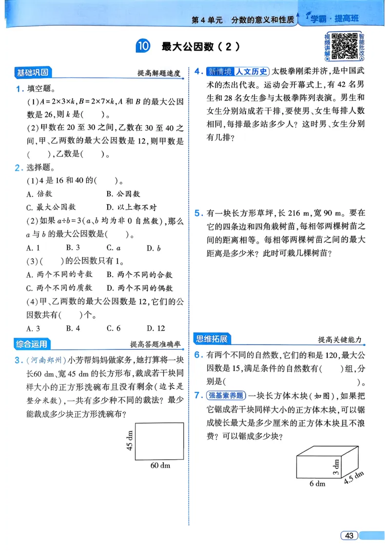 26春五年级下册四星学霸-数学人教四星学霸提高班-主书_26春人教版数学三下_09、练习题+试卷合集_-26春《学霸提高班》_小学数学《学霸提高班》1-6年级下册（26春）