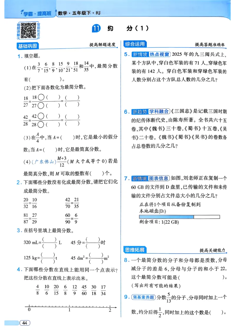 26春五年级下册四星学霸-数学人教四星学霸提高班-主书_26春人教版数学三下_09、练习题+试卷合集_-26春《学霸提高班》_小学数学《学霸提高班》1-6年级下册（26春）