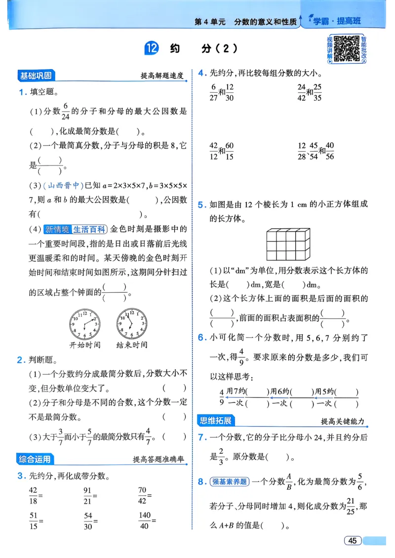 26春五年级下册四星学霸-数学人教四星学霸提高班-主书_26春人教版数学三下_09、练习题+试卷合集_-26春《学霸提高班》_小学数学《学霸提高班》1-6年级下册（26春）