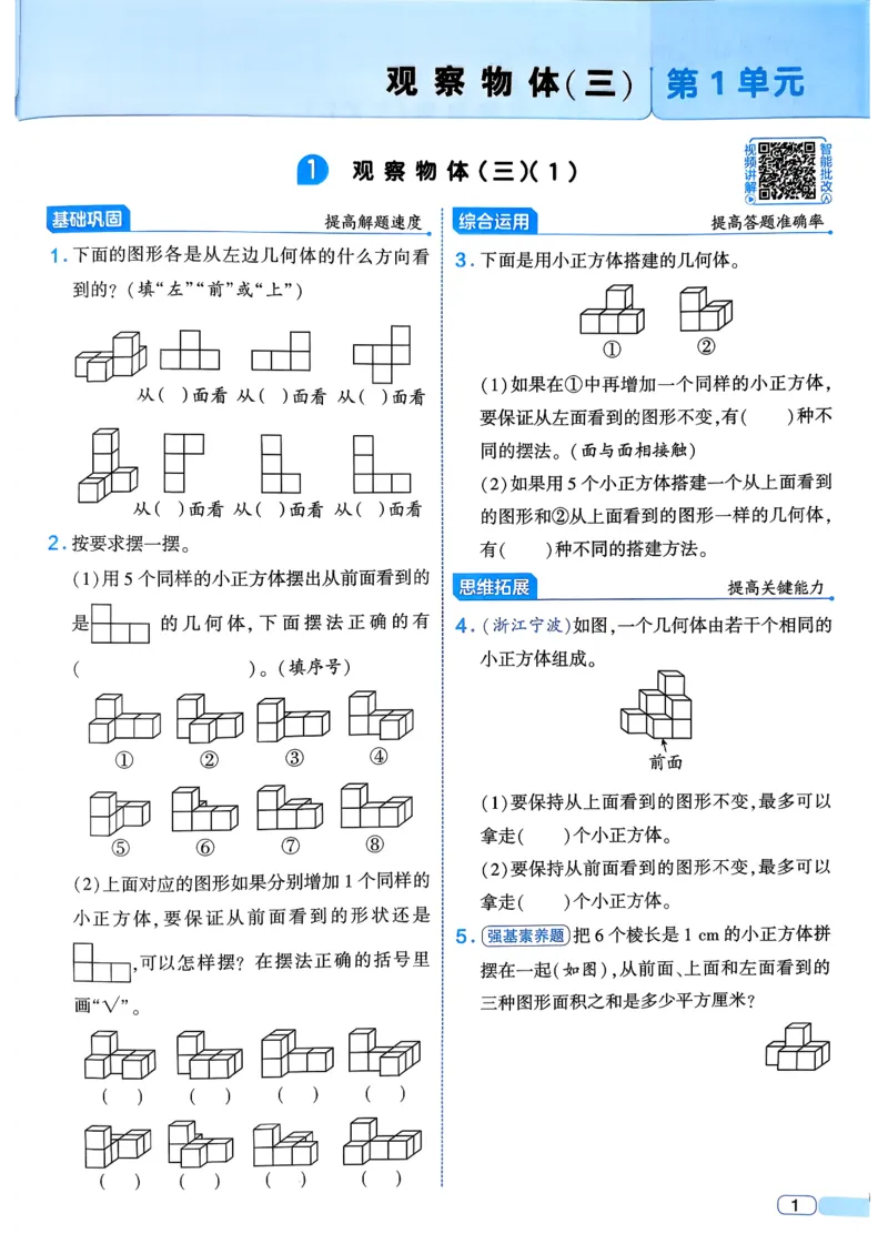 26春五年级下册四星学霸-数学人教四星学霸提高班-主书_26春人教版数学三下_09、练习题+试卷合集_-26春《学霸提高班》_小学数学《学霸提高班》1-6年级下册（26春）