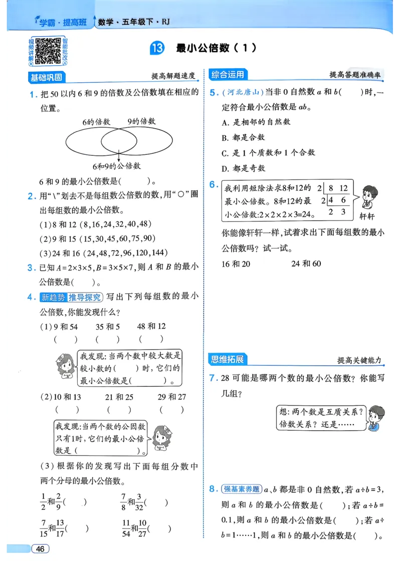 26春五年级下册四星学霸-数学人教四星学霸提高班-主书_26春人教版数学三下_09、练习题+试卷合集_-26春《学霸提高班》_小学数学《学霸提高班》1-6年级下册（26春）
