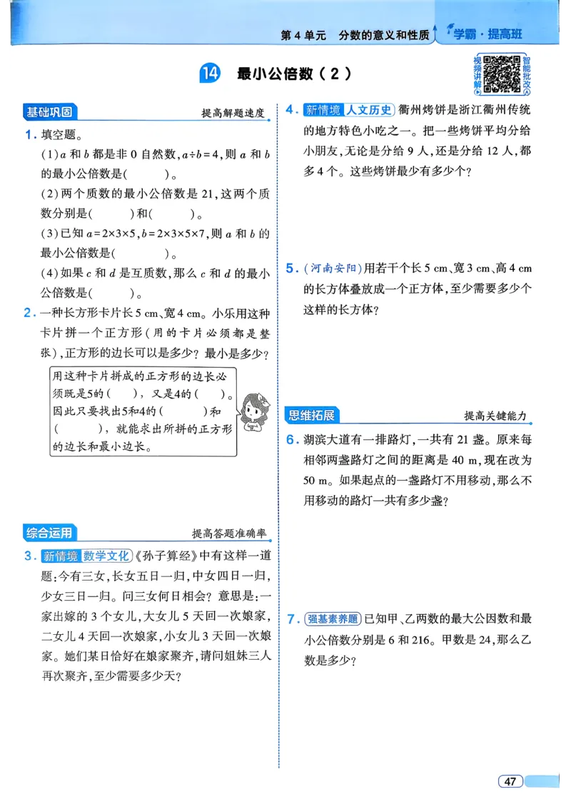26春五年级下册四星学霸-数学人教四星学霸提高班-主书_26春人教版数学三下_09、练习题+试卷合集_-26春《学霸提高班》_小学数学《学霸提高班》1-6年级下册（26春）