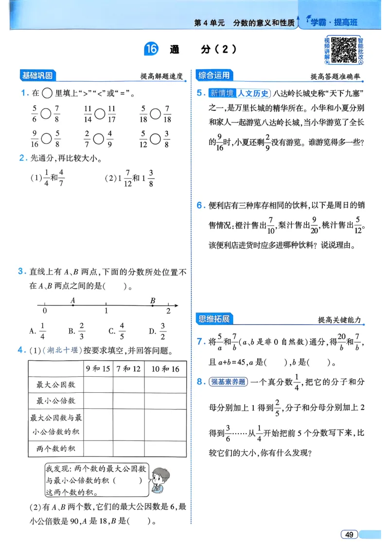 26春五年级下册四星学霸-数学人教四星学霸提高班-主书_26春人教版数学三下_09、练习题+试卷合集_-26春《学霸提高班》_小学数学《学霸提高班》1-6年级下册（26春）