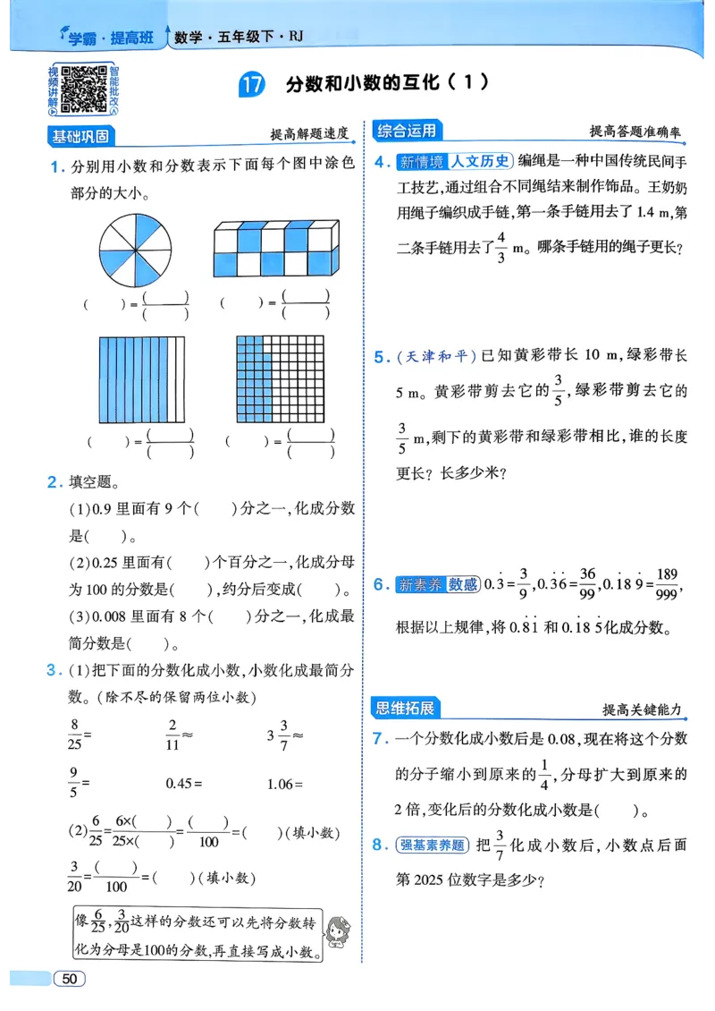 26春五年级下册四星学霸-数学人教四星学霸提高班-主书_26春人教版数学三下_09、练习题+试卷合集_-26春《学霸提高班》_小学数学《学霸提高班》1-6年级下册（26春）