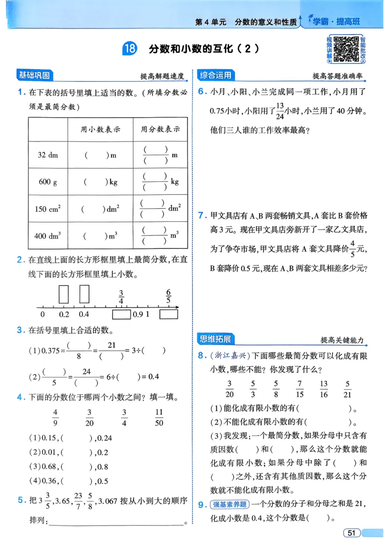 26春五年级下册四星学霸-数学人教四星学霸提高班-主书_26春人教版数学三下_09、练习题+试卷合集_-26春《学霸提高班》_小学数学《学霸提高班》1-6年级下册（26春）