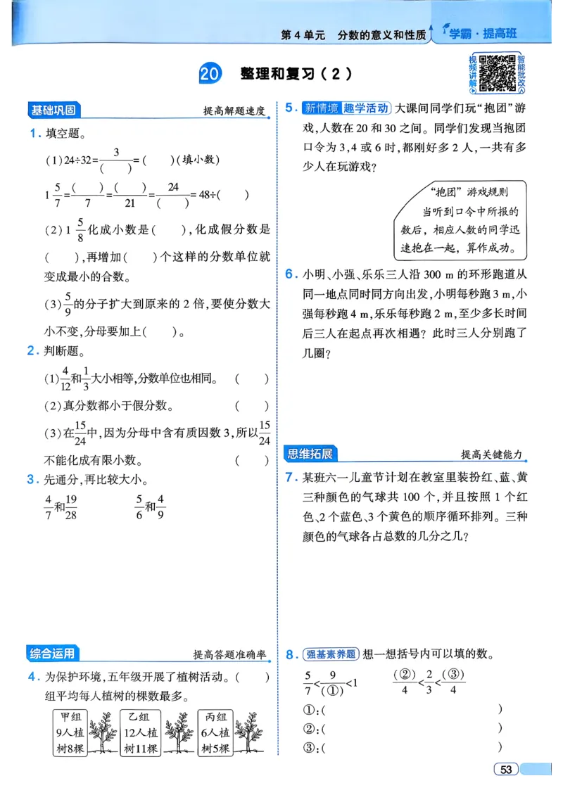 26春五年级下册四星学霸-数学人教四星学霸提高班-主书_26春人教版数学三下_09、练习题+试卷合集_-26春《学霸提高班》_小学数学《学霸提高班》1-6年级下册（26春）