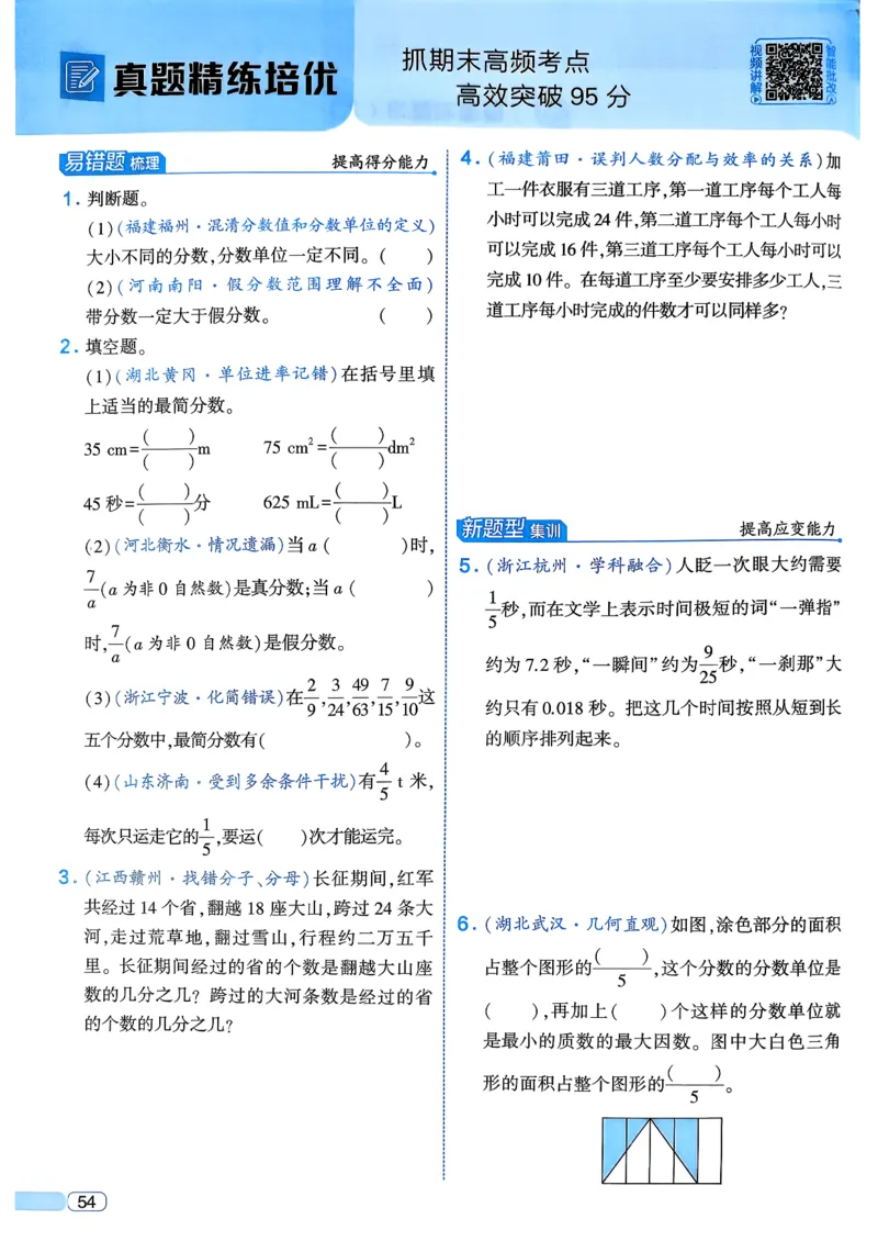 26春五年级下册四星学霸-数学人教四星学霸提高班-主书_26春人教版数学三下_09、练习题+试卷合集_-26春《学霸提高班》_小学数学《学霸提高班》1-6年级下册（26春）