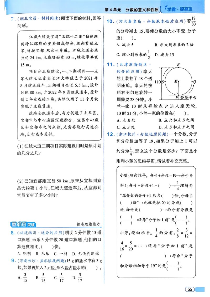 26春五年级下册四星学霸-数学人教四星学霸提高班-主书_26春人教版数学三下_09、练习题+试卷合集_-26春《学霸提高班》_小学数学《学霸提高班》1-6年级下册（26春）