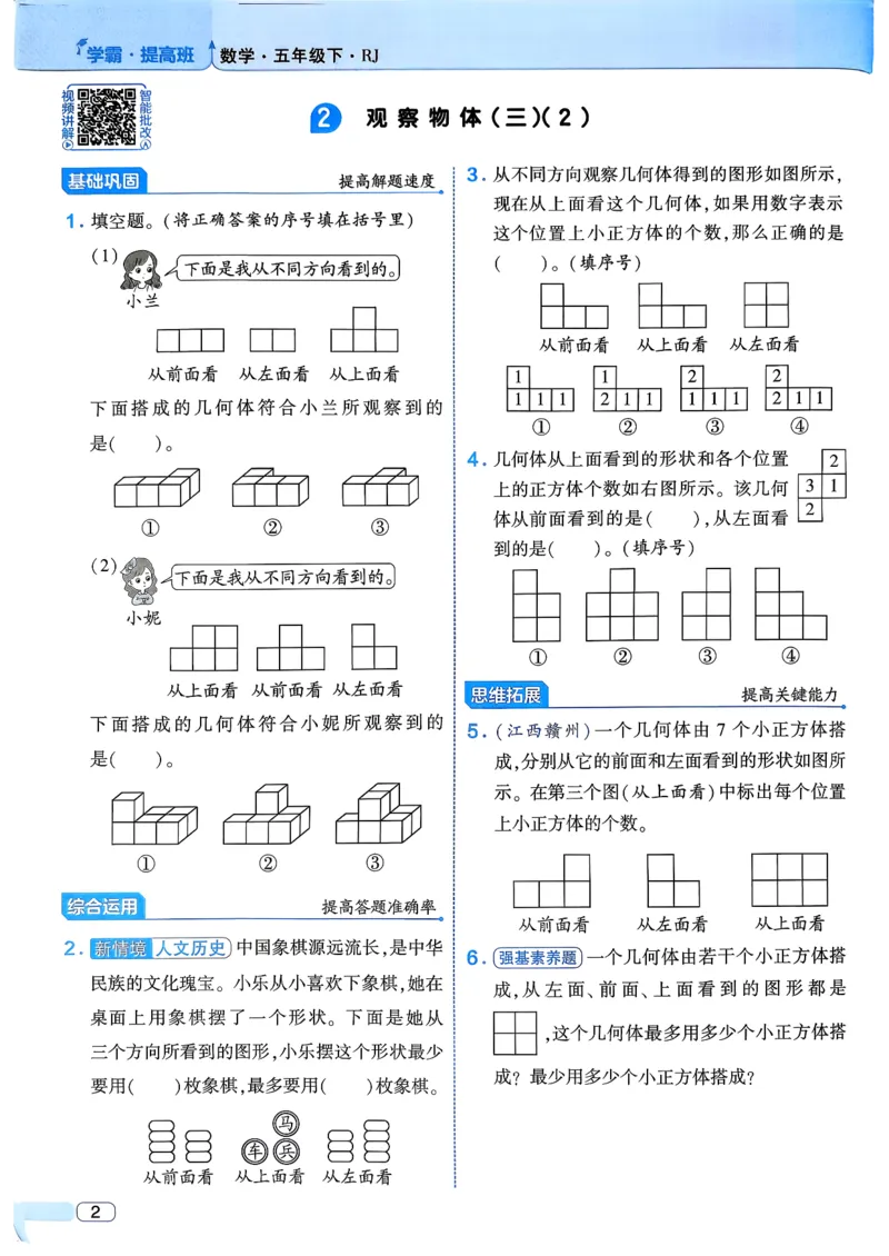 26春五年级下册四星学霸-数学人教四星学霸提高班-主书_26春人教版数学三下_09、练习题+试卷合集_-26春《学霸提高班》_小学数学《学霸提高班》1-6年级下册（26春）