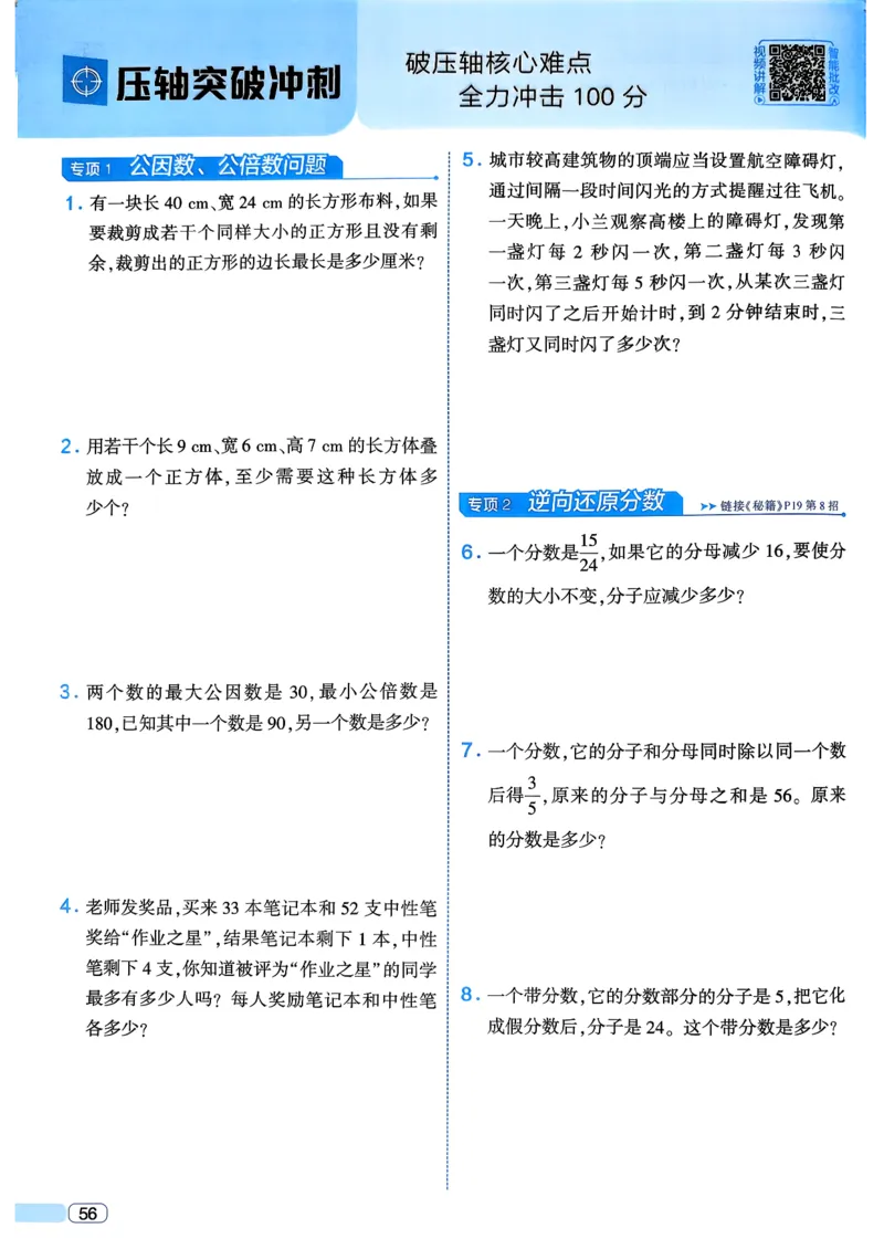 26春五年级下册四星学霸-数学人教四星学霸提高班-主书_26春人教版数学三下_09、练习题+试卷合集_-26春《学霸提高班》_小学数学《学霸提高班》1-6年级下册（26春）
