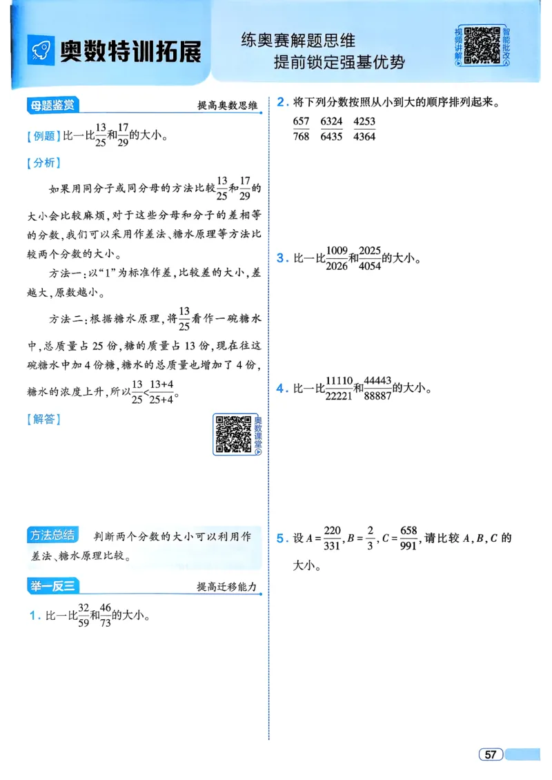 26春五年级下册四星学霸-数学人教四星学霸提高班-主书_26春人教版数学三下_09、练习题+试卷合集_-26春《学霸提高班》_小学数学《学霸提高班》1-6年级下册（26春）