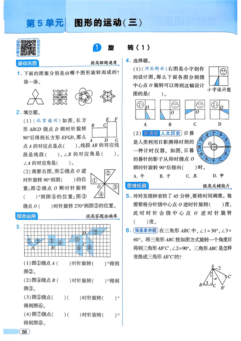 26春五年级下册四星学霸-数学人教四星学霸提高班-主书_26春人教版数学三下_09、练习题+试卷合集_-26春《学霸提高班》_小学数学《学霸提高班》1-6年级下册（26春）