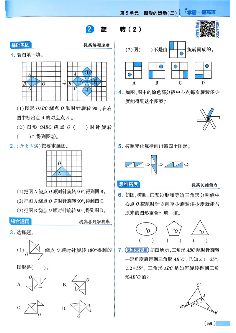 26春五年级下册四星学霸-数学人教四星学霸提高班-主书_26春人教版数学三下_09、练习题+试卷合集_-26春《学霸提高班》_小学数学《学霸提高班》1-6年级下册（26春）